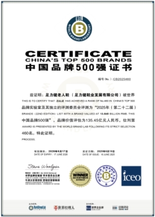 Zuliz senior shoes have been selected for four consecutive years in the China Top 500 Brands, with a brand value reaching 13.545 billion.