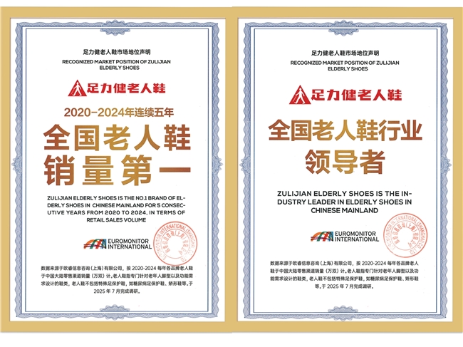 Zuliz Achieves Euromonitor Certification: Leading Sales in the Elderly Footwear Market for Five Years