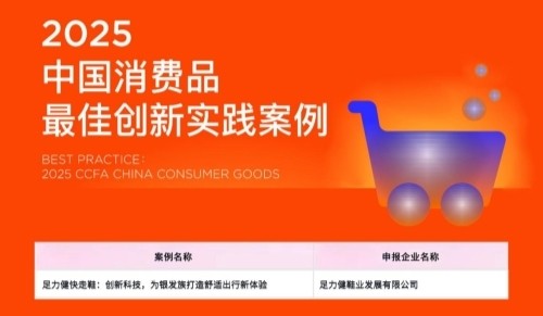 Innovation Drives the Silver Economy: Zuliz Products Win the CCFA Best Practice Case Award Consecutively